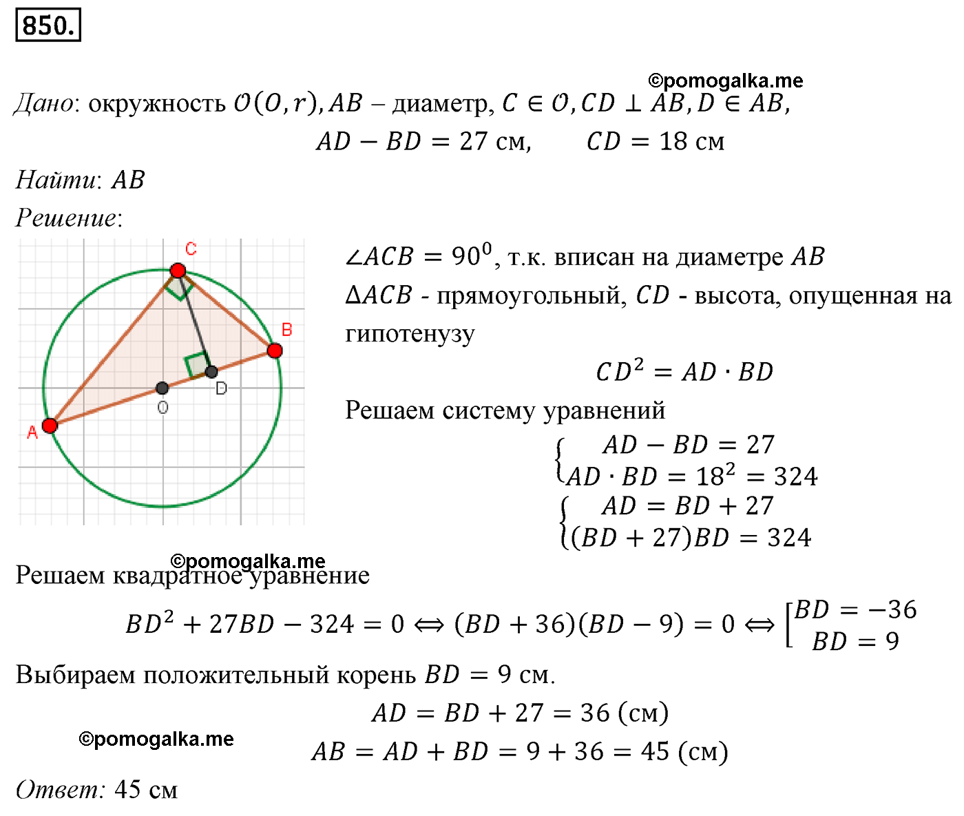 страница 182 номер 850 геометрия 8 класс Мерзляк 2022 год