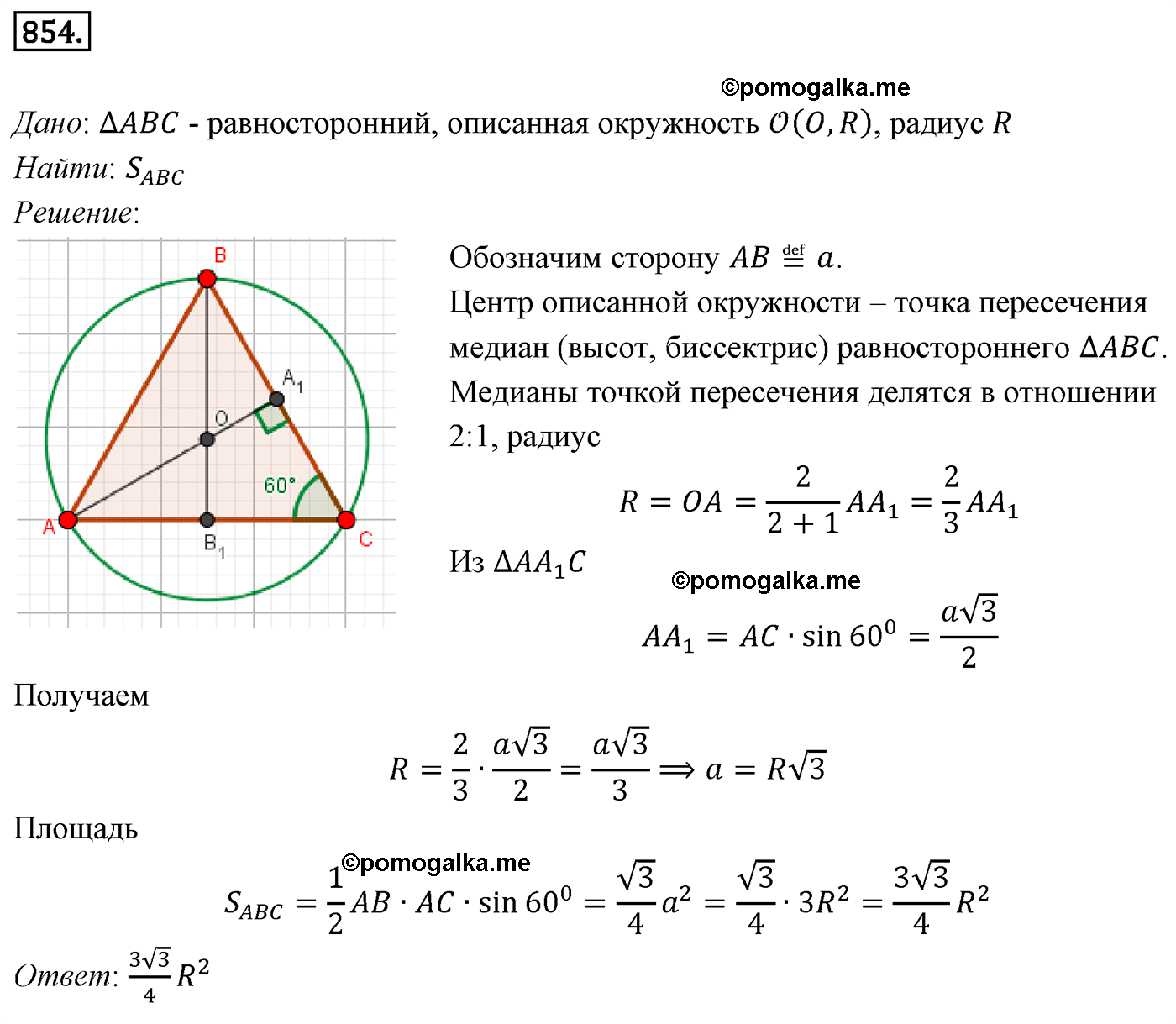 страница 182 номер 854 геометрия 8 класс Мерзляк 2022 год