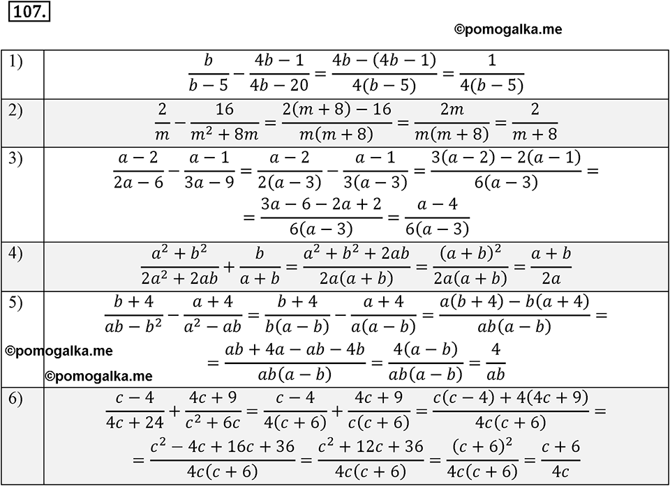 страница 27 задача 107 алгебра 8 класс Мерзляк 2019 год