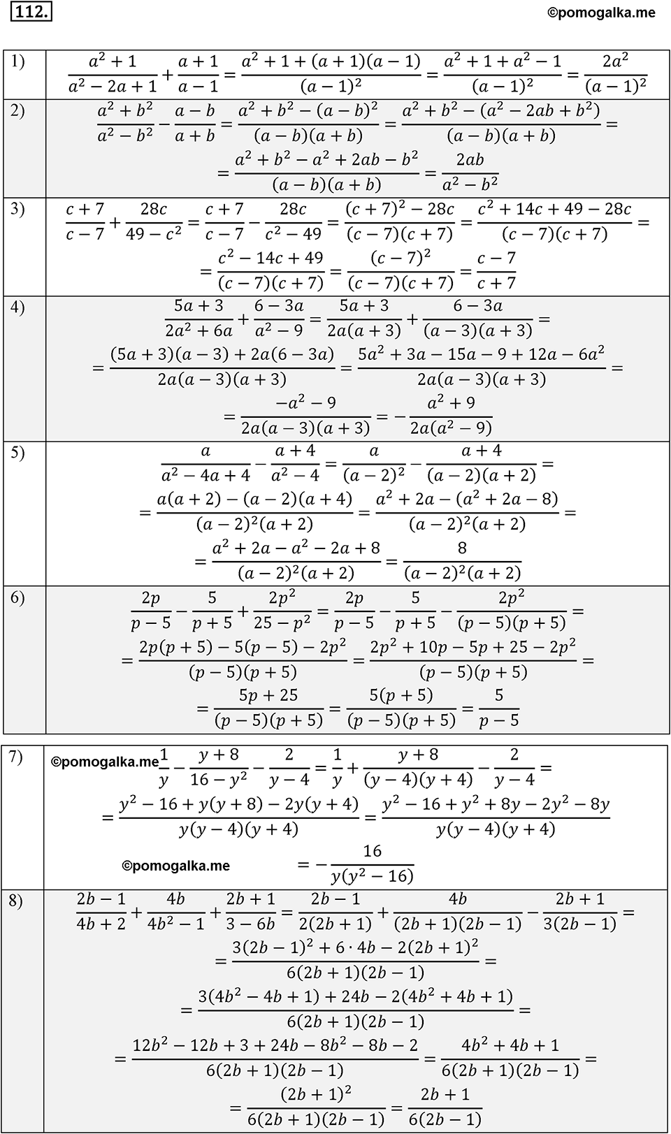 Номер 112 - ГДЗ по алгебре за 8 класс Мерзляк, Полонский ответы из учебника