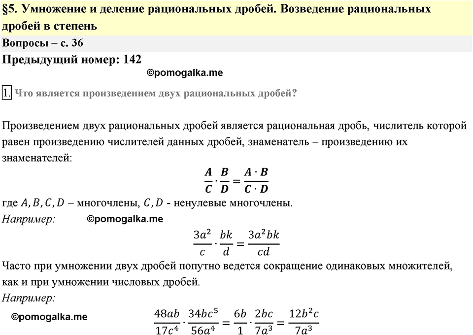 страница 36 вопросы к §5 задание №1 алгебра 8 класс Мерзляк 2019 год