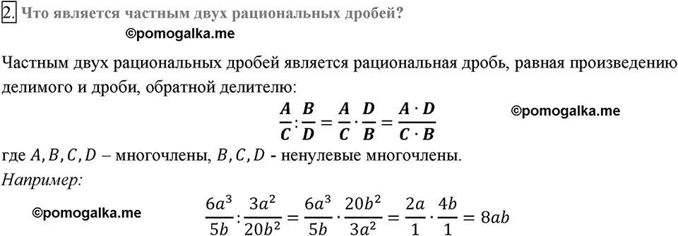 страница 36 вопросы к §5 задание №2 алгебра 8 класс Мерзляк 2019 год