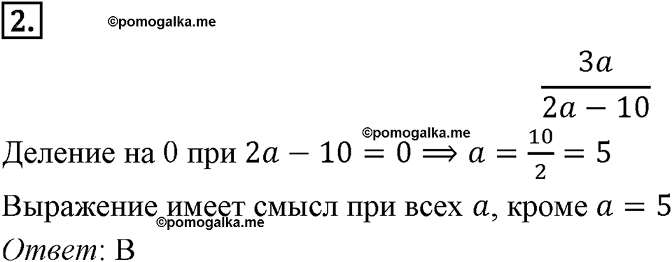 страница 33 проверь себя задание №2 алгебра 8 класс Мерзляк 2019 год