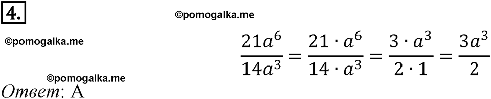 страница 33 проверь себя задание №4 алгебра 8 класс Мерзляк 2019 год
