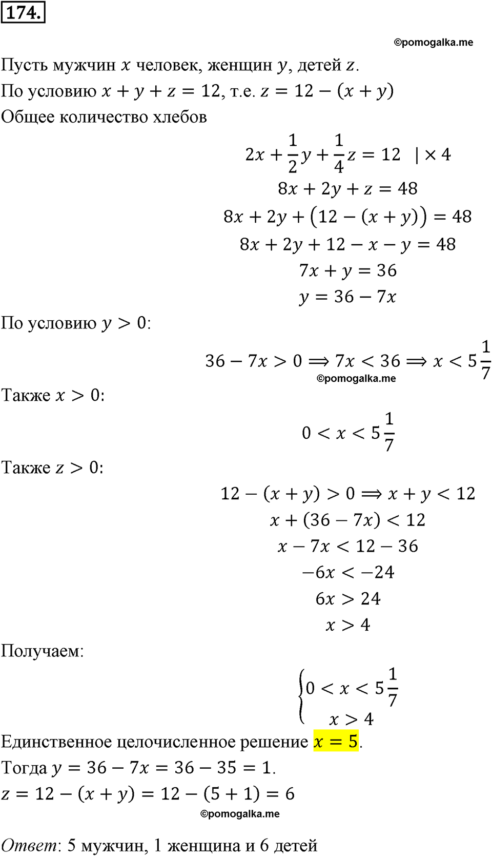 страница 41 задача 174 алгебра 8 класс Мерзляк 2019 год