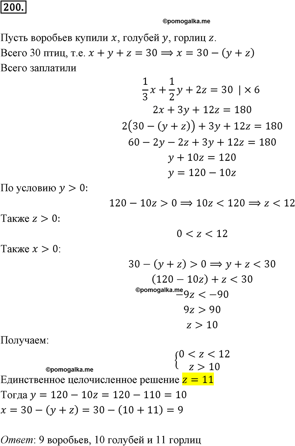 страница 47 задача 200 алгебра 8 класс Мерзляк 2019 год