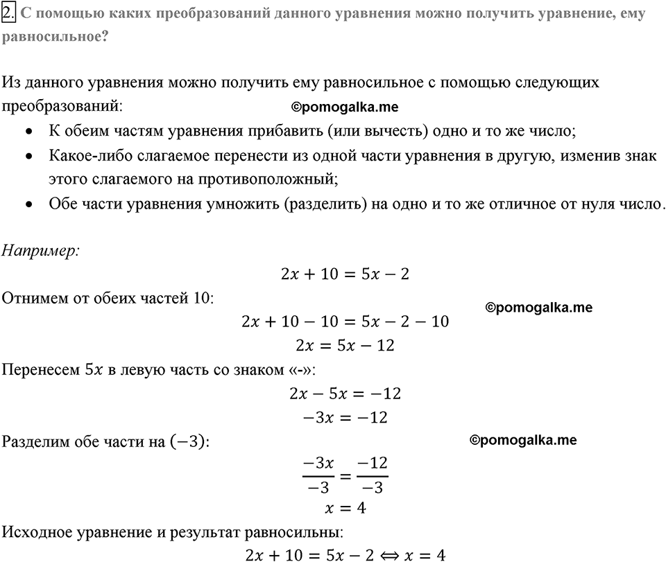 страница 55 вопросы к §7 задание №2 алгебра 8 класс Мерзляк 2019 год