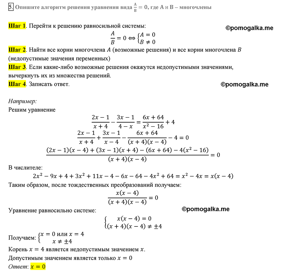 страница 55 вопросы к §7 задание №5 алгебра 8 класс Мерзляк 2019 год