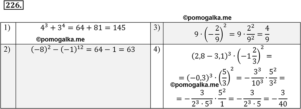 страница 59 задача 226 алгебра 8 класс Мерзляк 2019 год