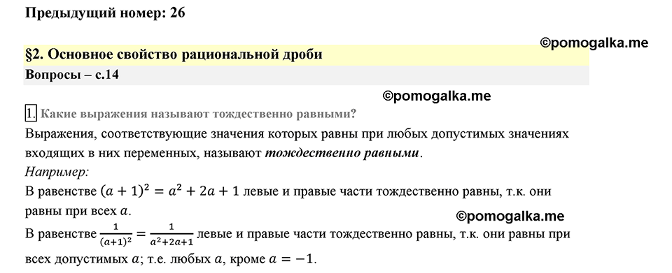 страница 14 вопросы к §2 задание №1 алгебра 8 класс Мерзляк 2019 год