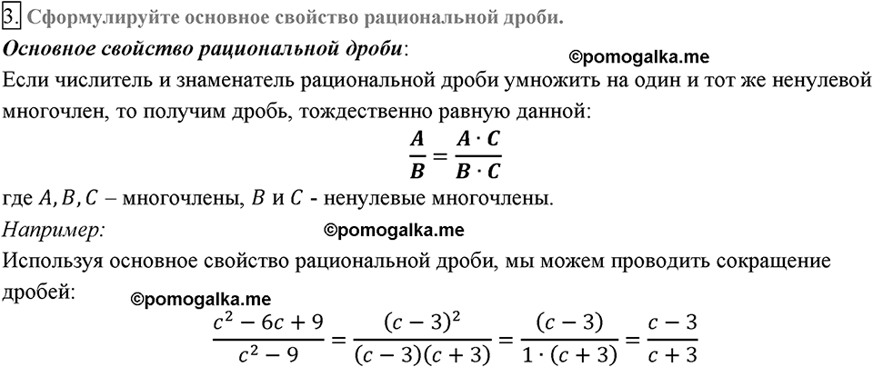 страница 14 вопросы к §2 задание №3 алгебра 8 класс Мерзляк 2019 год