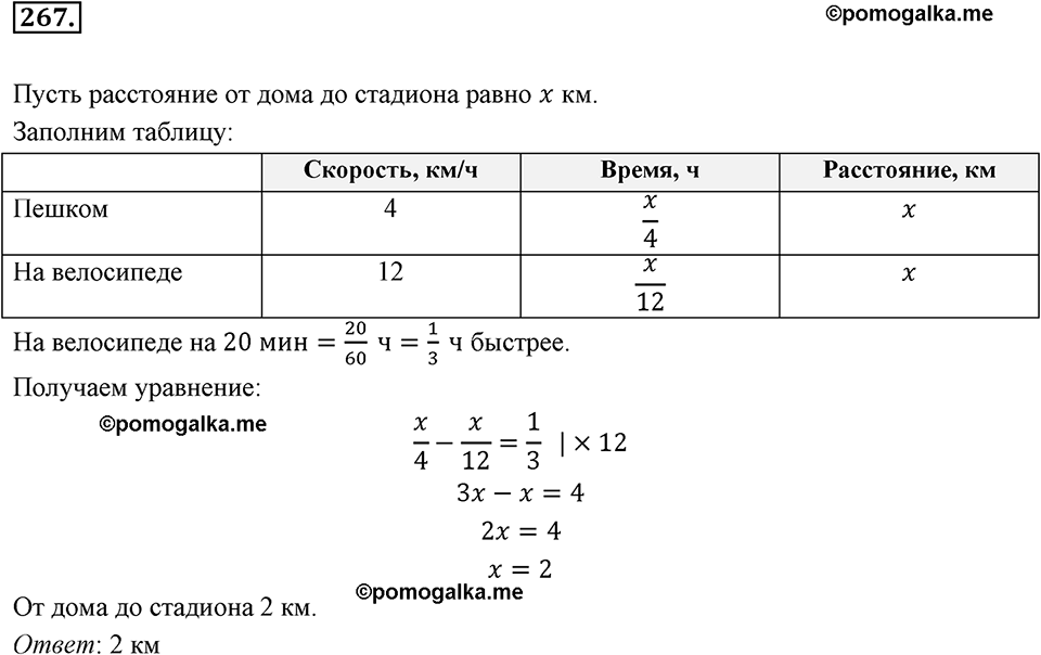 страница 67 задача 267 алгебра 8 класс Мерзляк 2019 год