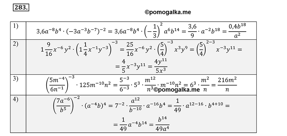 страница 71 задача 283 алгебра 8 класс Мерзляк 2019 год