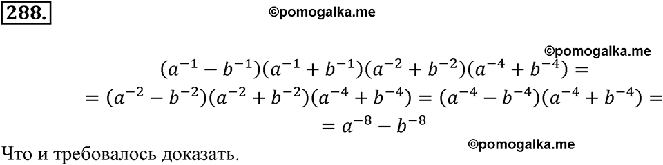 страница 72 задача 288 алгебра 8 класс Мерзляк 2019 год
