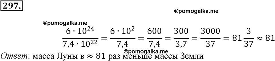 страница 73 задача 297 алгебра 8 класс Мерзляк 2019 год