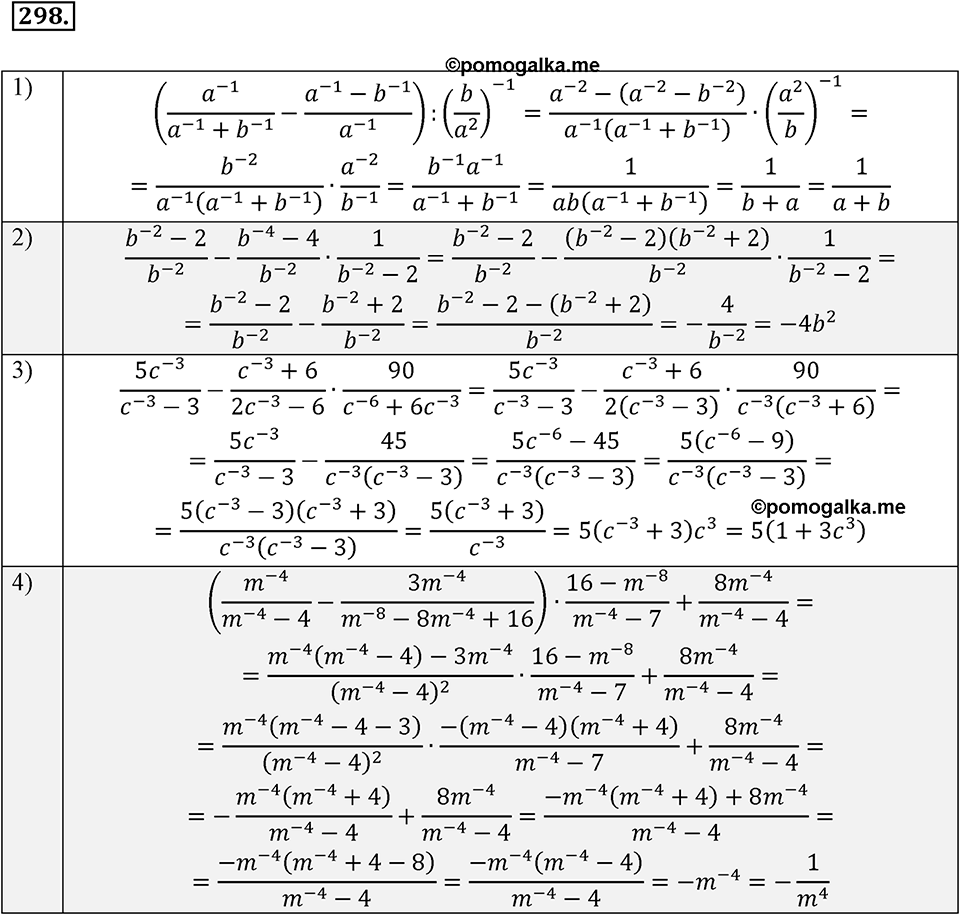 страница 73 задача 298 алгебра 8 класс Мерзляк 2019 год
