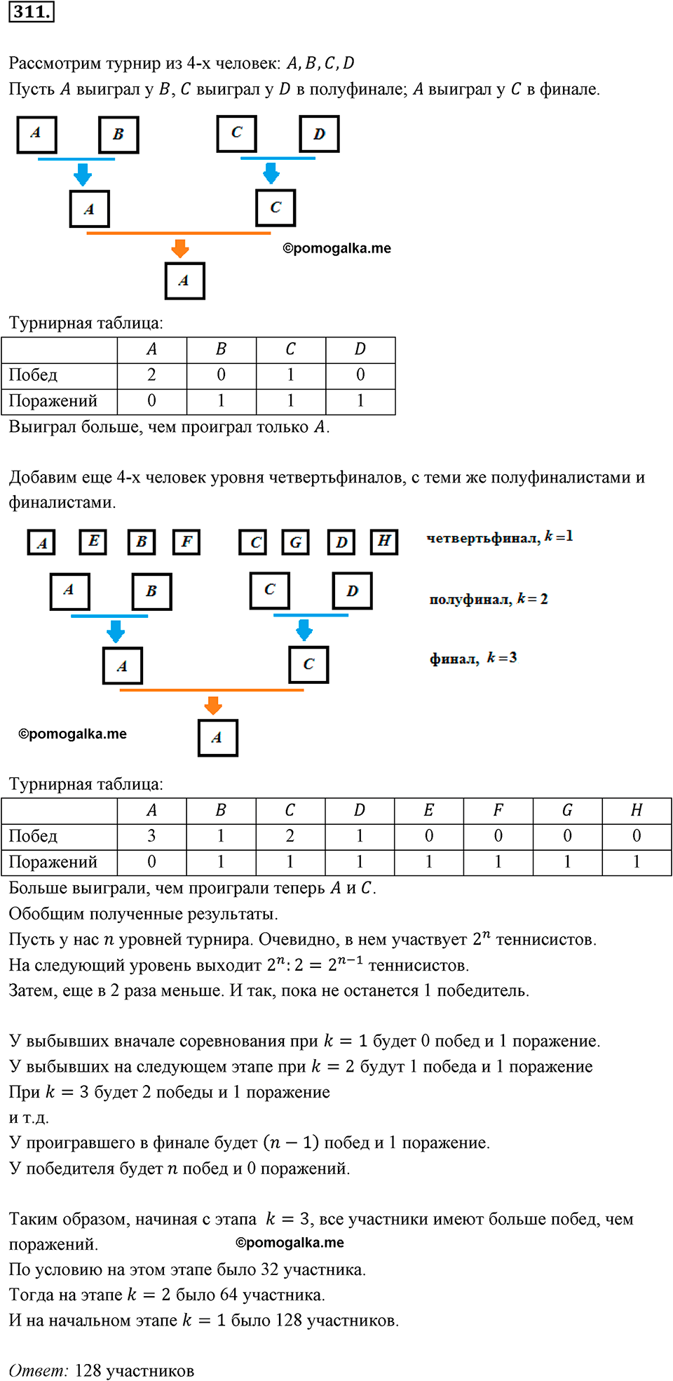 страница 74 задача 311 алгебра 8 класс Мерзляк 2019 год