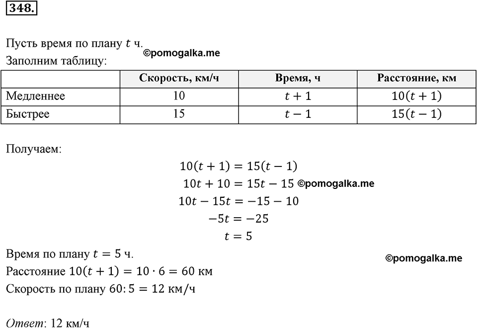 страница 84 задача 348 алгебра 8 класс Мерзляк 2019 год