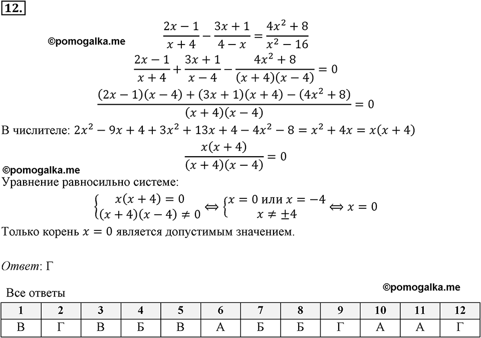 страница 86 проверь себя задание №12 алгебра 8 класс Мерзляк 2019 год