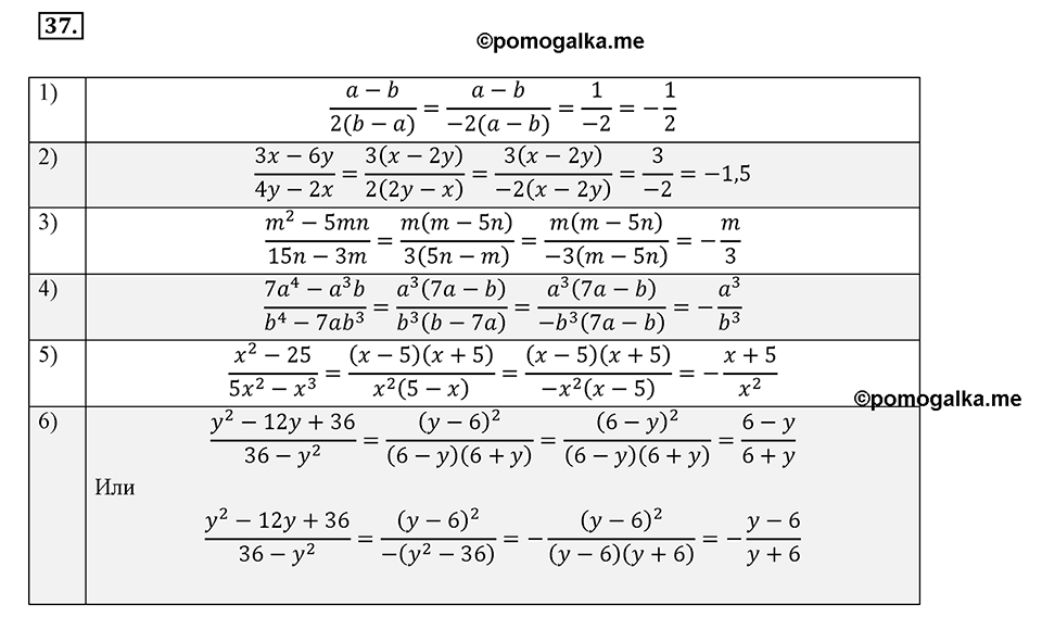 страница 15 задача 37 алгебра 8 класс Мерзляк 2019 год