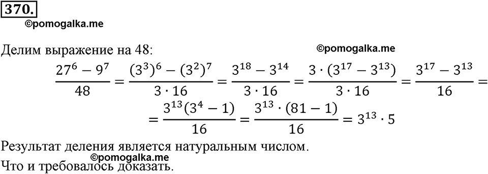 страница 94 задача 370 алгебра 8 класс Мерзляк 2019 год