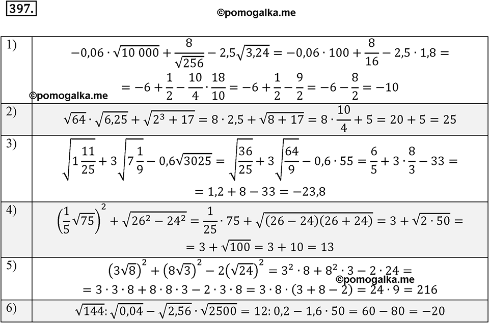 страница 101 задача 397 алгебра 8 класс Мерзляк 2019 год