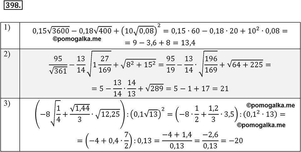страница 102 задача 398 алгебра 8 класс Мерзляк 2019 год
