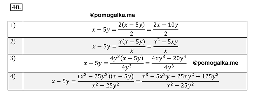 страница 16 задача 40 алгебра 8 класс Мерзляк 2019 год