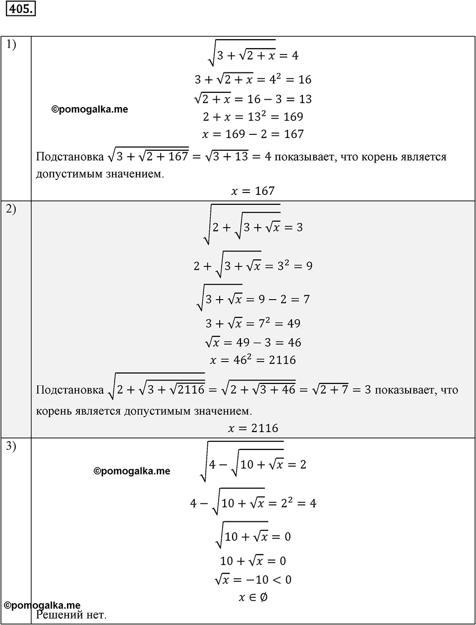 страница 102 задача 405 алгебра 8 класс Мерзляк 2019 год