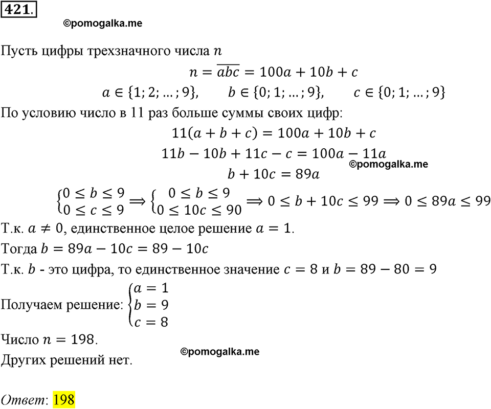 страница 104 задача 421 алгебра 8 класс Мерзляк 2019 год