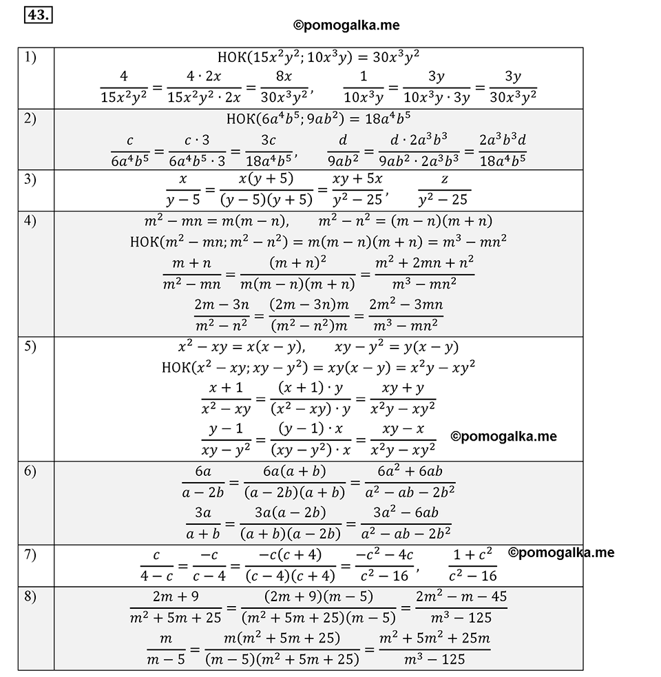 страница 16 задача 43 алгебра 8 класс Мерзляк 2019 год