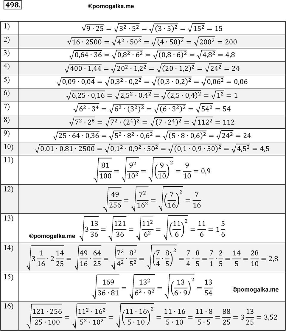 страница 130 задача 498 алгебра 8 класс Мерзляк 2019 год