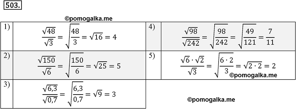 страница 131 задача 503 алгебра 8 класс Мерзляк 2019 год