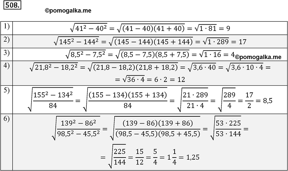 страница 131 задача 508 алгебра 8 класс Мерзляк 2019 год