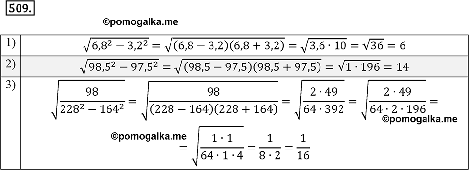 страница 131 задача 509 алгебра 8 класс Мерзляк 2019 год