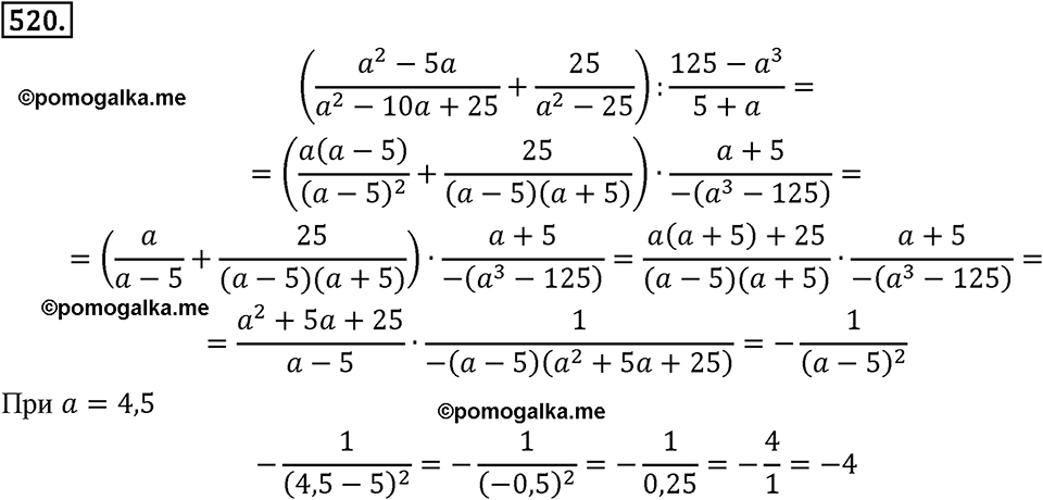 страница 132 задача 520 алгебра 8 класс Мерзляк 2019 год