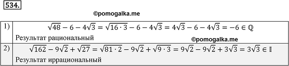 страница 137 задача 534 алгебра 8 класс Мерзляк 2019 год