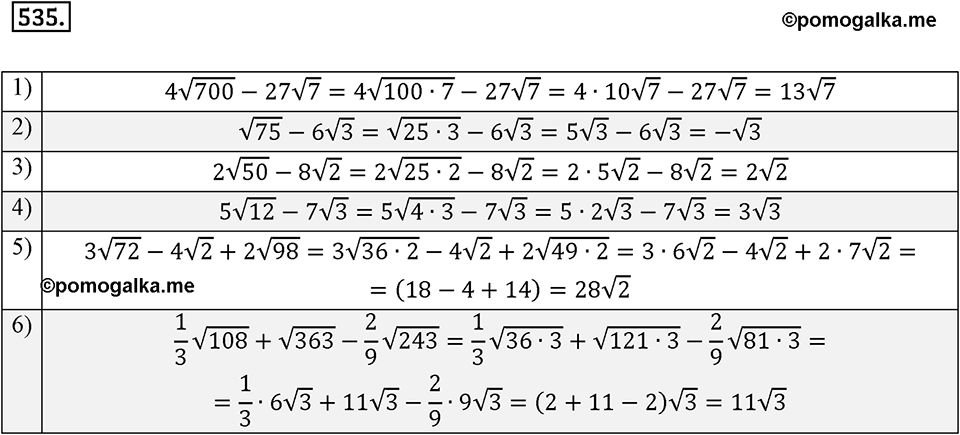 страница 137 задача 535 алгебра 8 класс Мерзляк 2019 год