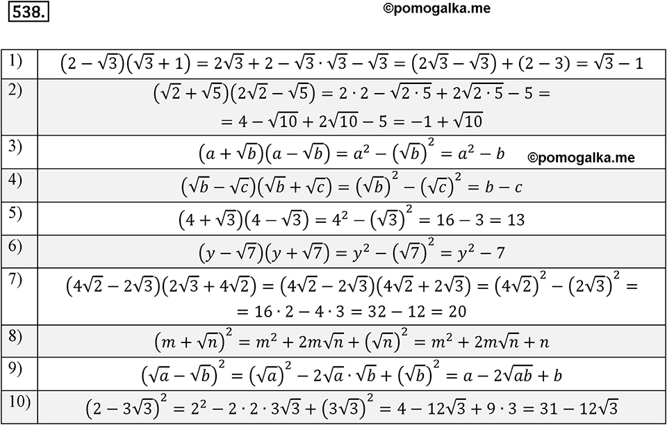 страница 138 задача 538 алгебра 8 класс Мерзляк 2019 год