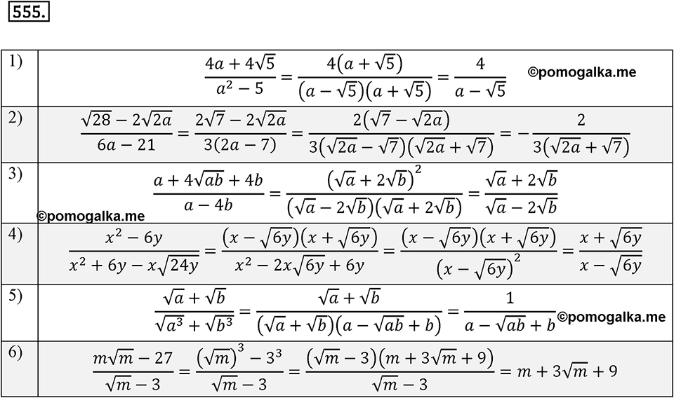 страница 140 задача 555 алгебра 8 класс Мерзляк 2019 год