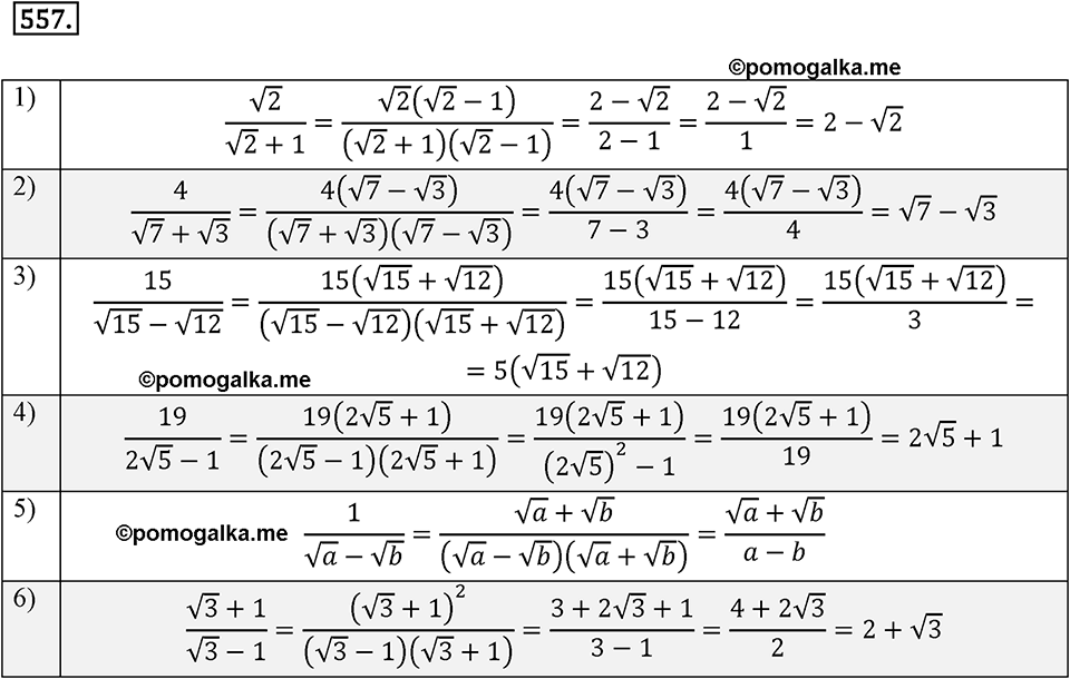 страница 141 задача 557 алгебра 8 класс Мерзляк 2019 год