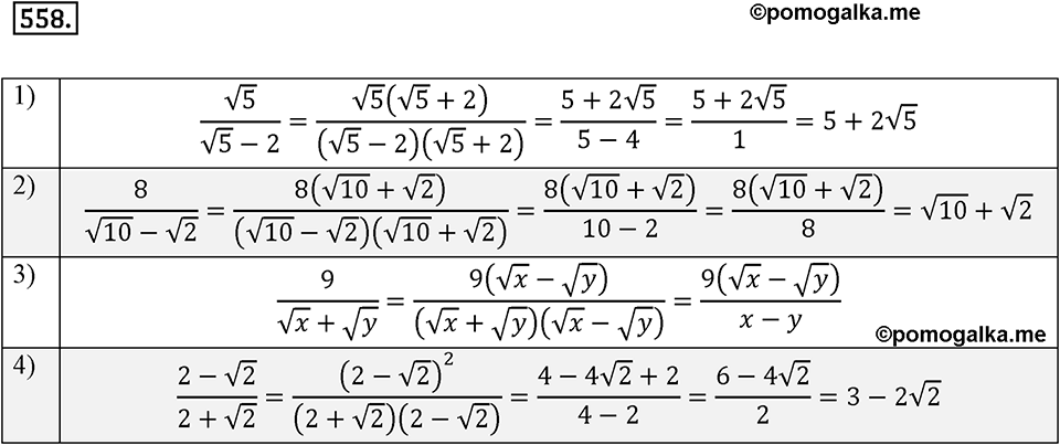 страница 141 задача 558 алгебра 8 класс Мерзляк 2019 год