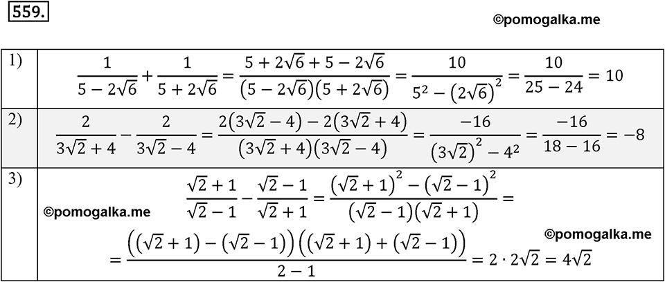 страница 141 задача 559 алгебра 8 класс Мерзляк 2019 год