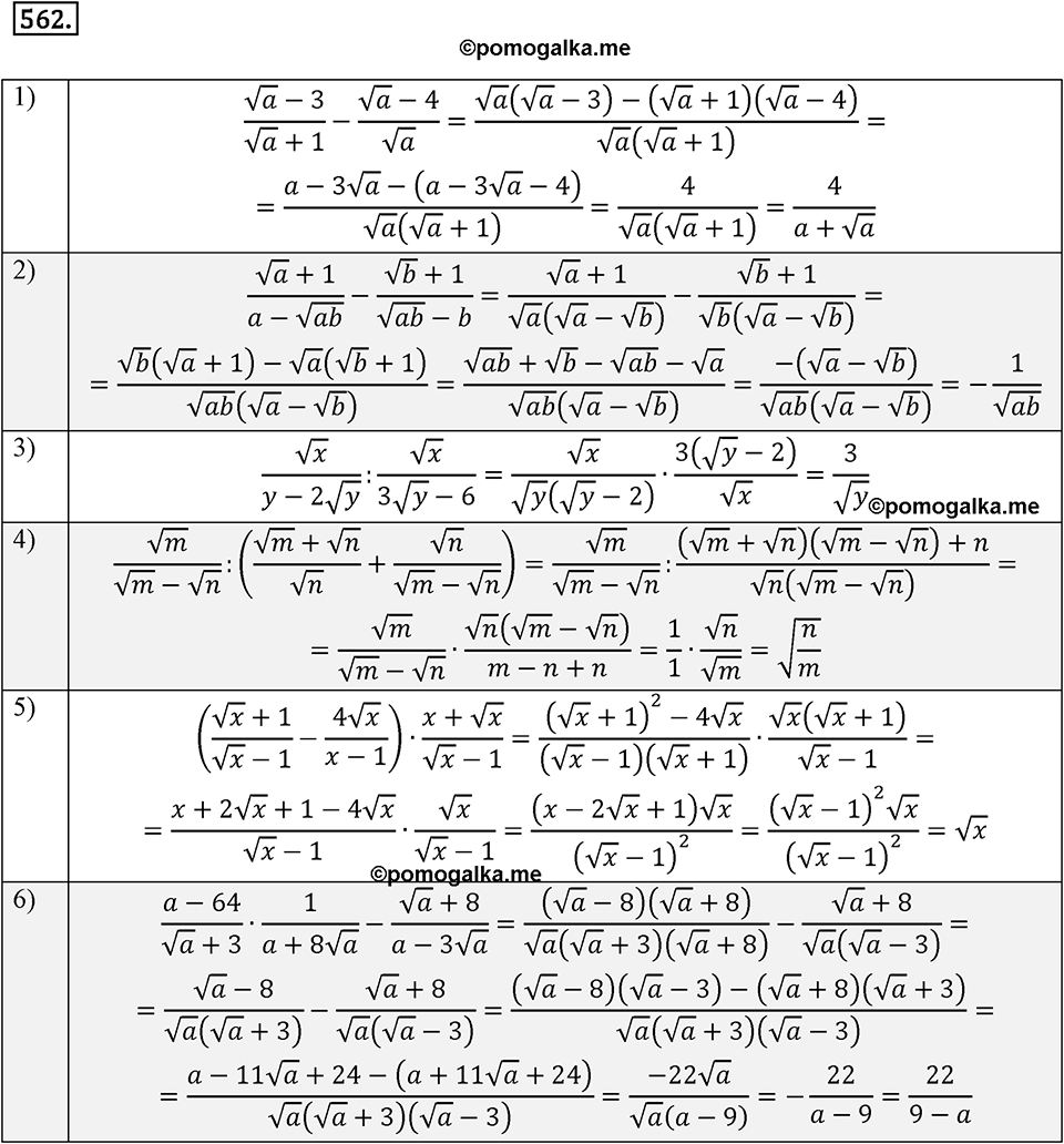 страница 141 задача 562 алгебра 8 класс Мерзляк 2019 год