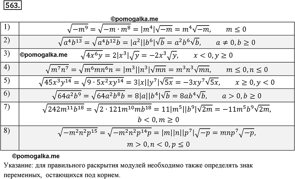 страница 142 задача 563 алгебра 8 класс Мерзляк 2019 год