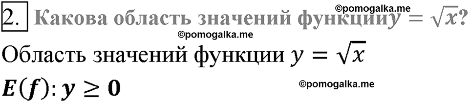 страница 147 вопросы к §18 задание №2 алгебра 8 класс Мерзляк 2019 год