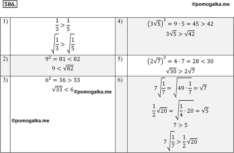 страница 148 задача 586 алгебра 8 класс Мерзляк 2019 год