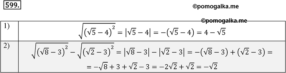 страница 149 задача 599 алгебра 8 класс Мерзляк 2019 год