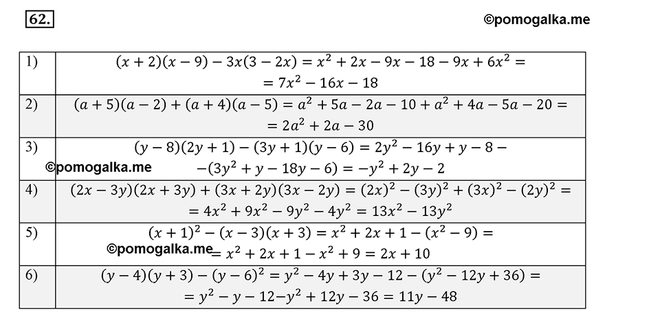 страница 18 задача 62 алгебра 8 класс Мерзляк 2019 год