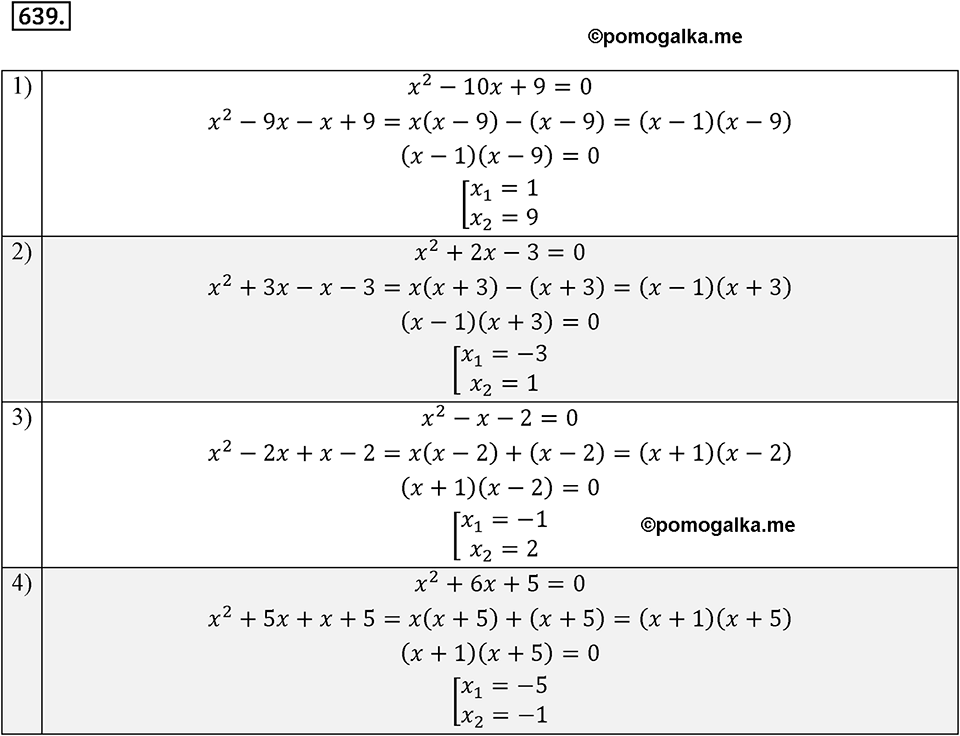 Номер 639 - ГДЗ по алгебре за 8 класс Мерзляк, Полонский ответы из учебника